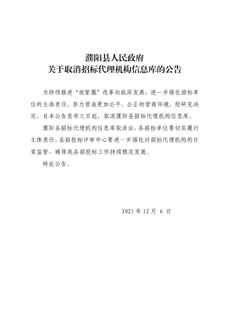 關于取消招標代理機構信息庫的公告_01.jpg