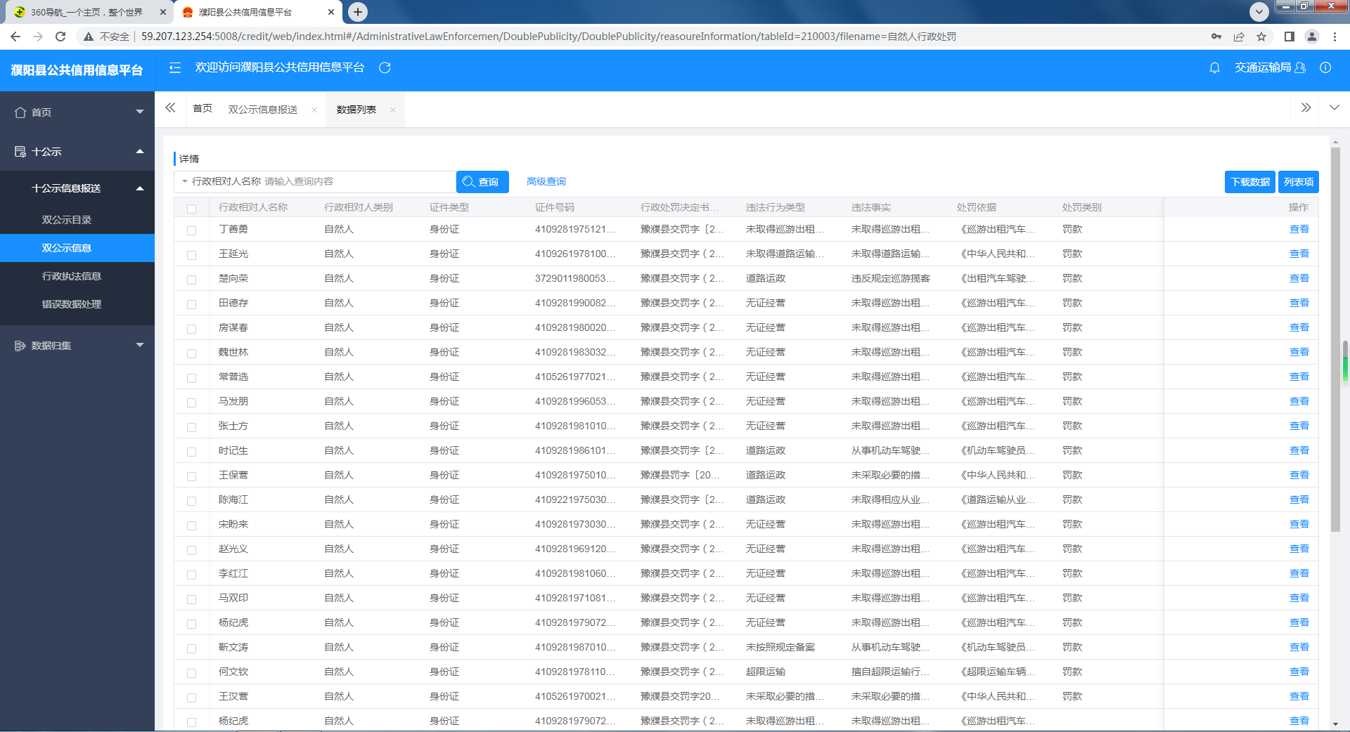 濮陽縣交通運輸局公示截圖 (1).png